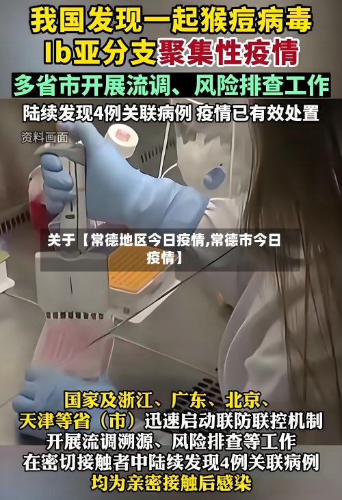 关于【常德地区今日疫情,常德市今日疫情】
