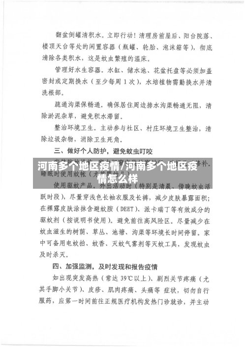 河南多个地区疫情/河南多个地区疫情怎么样