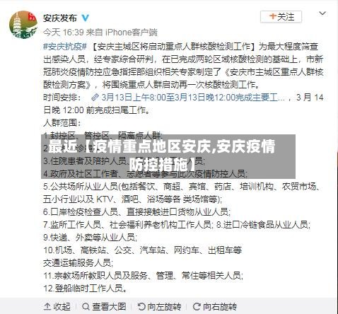 最近【疫情重点地区安庆,安庆疫情防控措施】-第2张图片