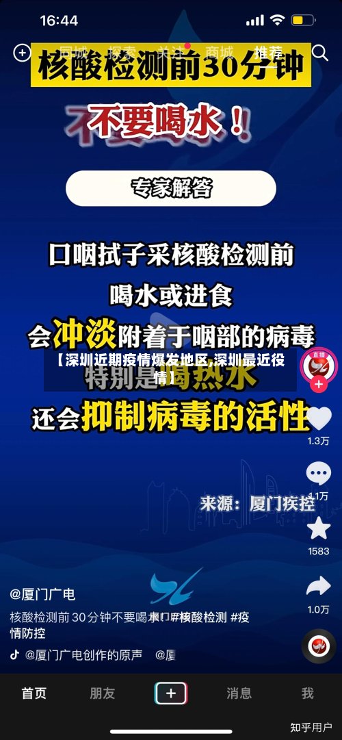 【深圳近期疫情爆发地区,深圳最近役情】