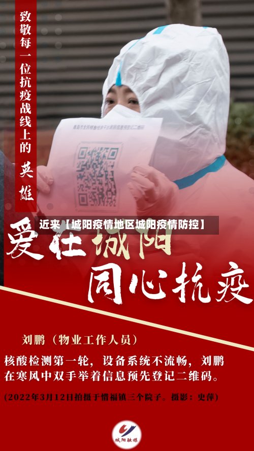 近来【城阳疫情地区城阳疫情防控】-第2张图片