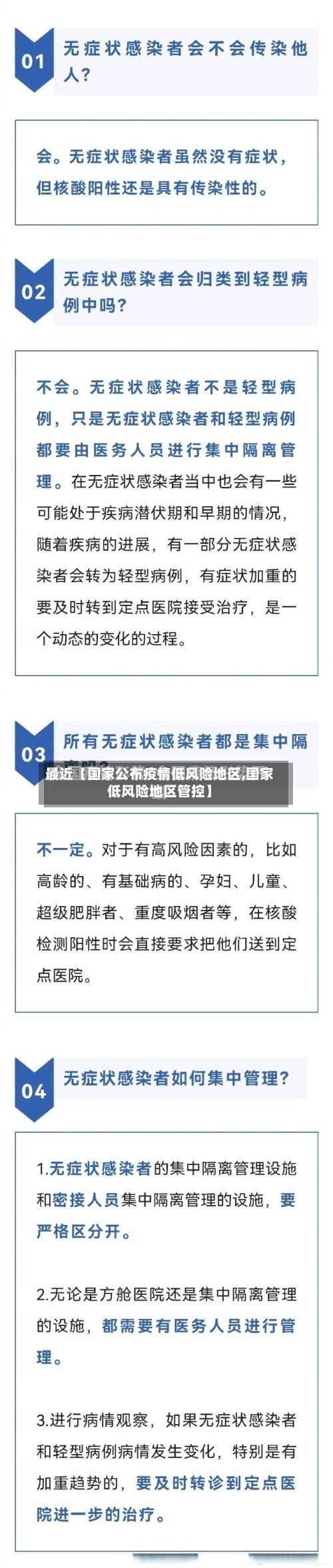 最近【国家公布疫情低风险地区,国家低风险地区管控】