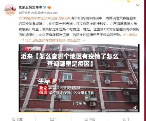 近来【怎么查哪个地区有疫情了怎么查询哪里是疫区】-第2张图片
