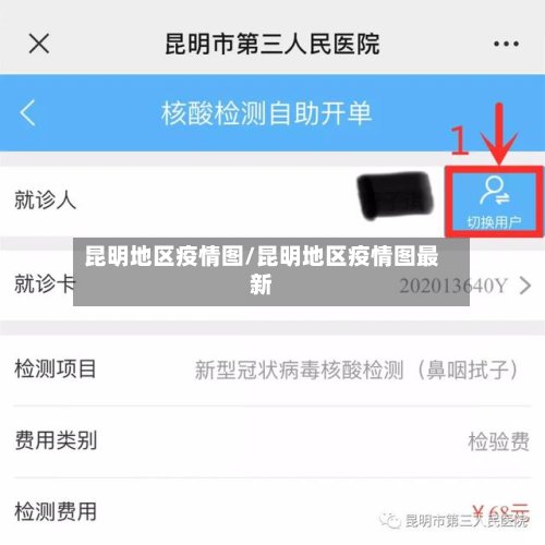 昆明地区疫情图/昆明地区疫情图最新