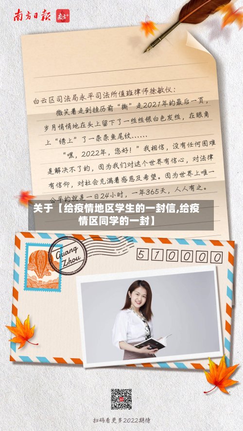 关于【给疫情地区学生的一封信,给疫情区同学的一封】-第2张图片