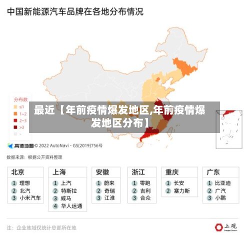 最近【年前疫情爆发地区,年前疫情爆发地区分布】