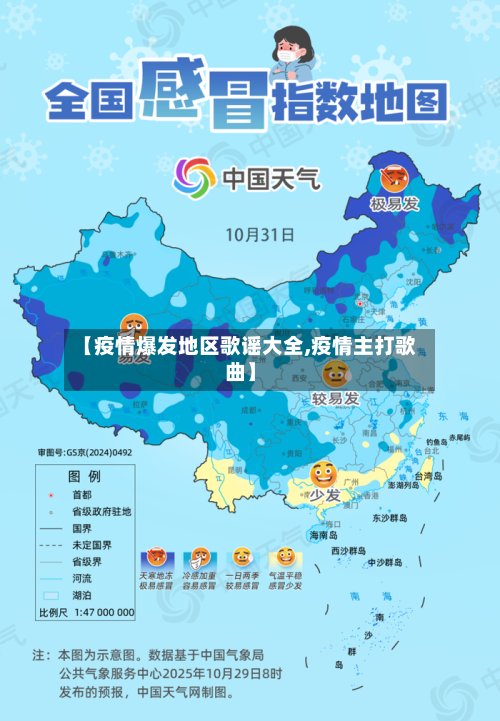 【疫情爆发地区歌谣大全,疫情主打歌曲】