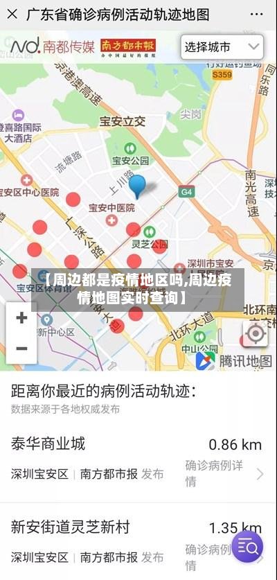 【周边都是疫情地区吗,周边疫情地图实时查询】-第2张图片