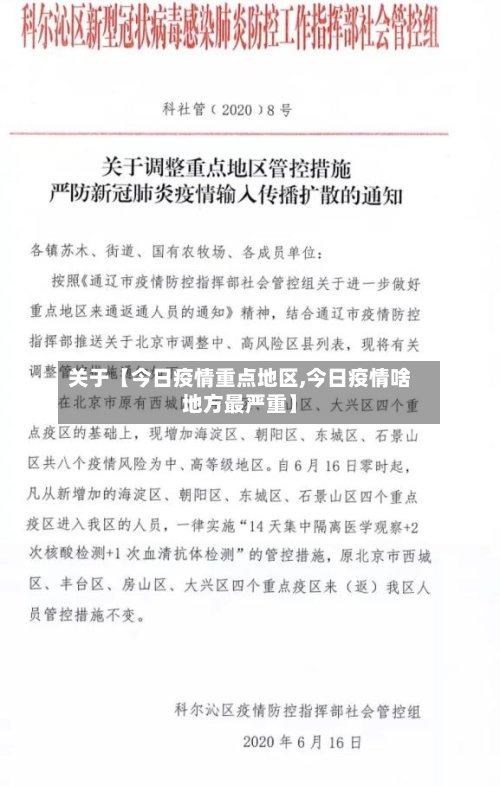 关于【今日疫情重点地区,今日疫情啥地方最严重】-第3张图片