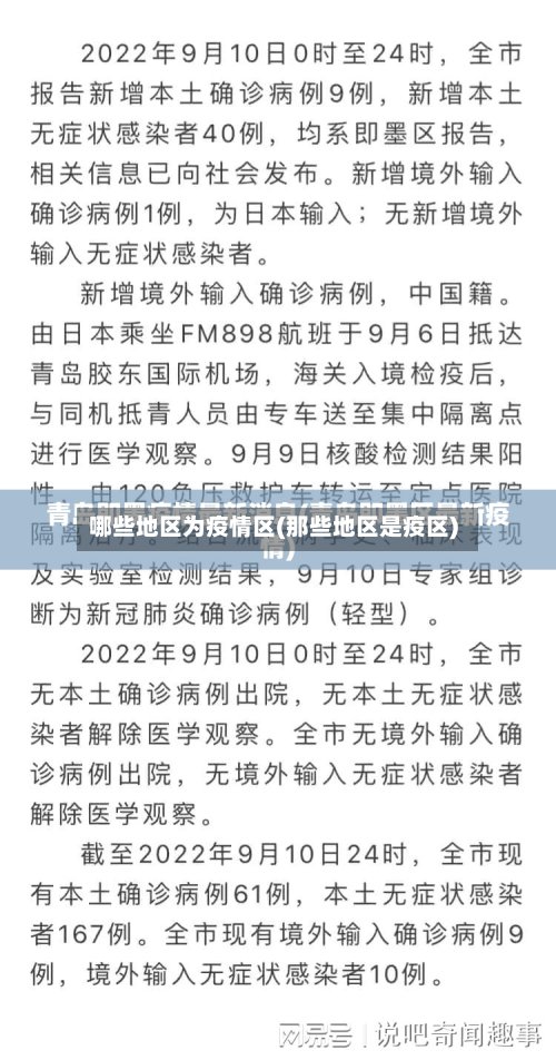 哪些地区为疫情区(那些地区是疫区)