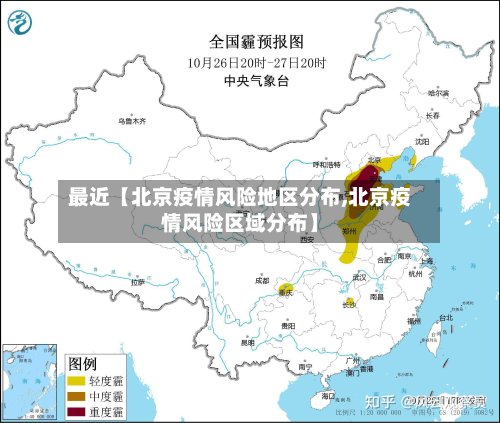 最近【北京疫情风险地区分布,北京疫情风险区域分布】-第2张图片