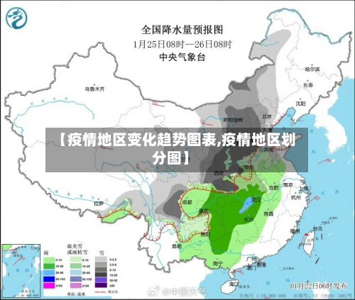 【疫情地区变化趋势图表,疫情地区划分图】-第2张图片