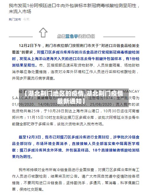 【湖北荆门地区的疫情,湖北荆门疫情最新通知】-第3张图片