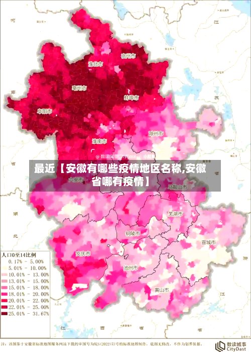 最近【安徽有哪些疫情地区名称,安徽省哪有疫情】