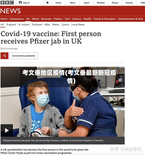 考文垂地区疫情(考文垂最新新冠疫情)-第3张图片