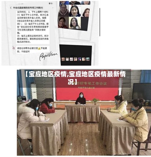 【宝应地区疫情,宝应地区疫情最新情况】