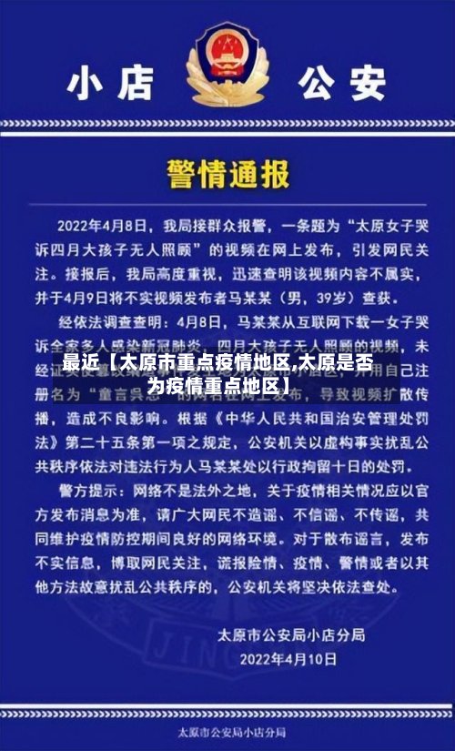最近【太原市重点疫情地区,太原是否为疫情重点地区】-第3张图片