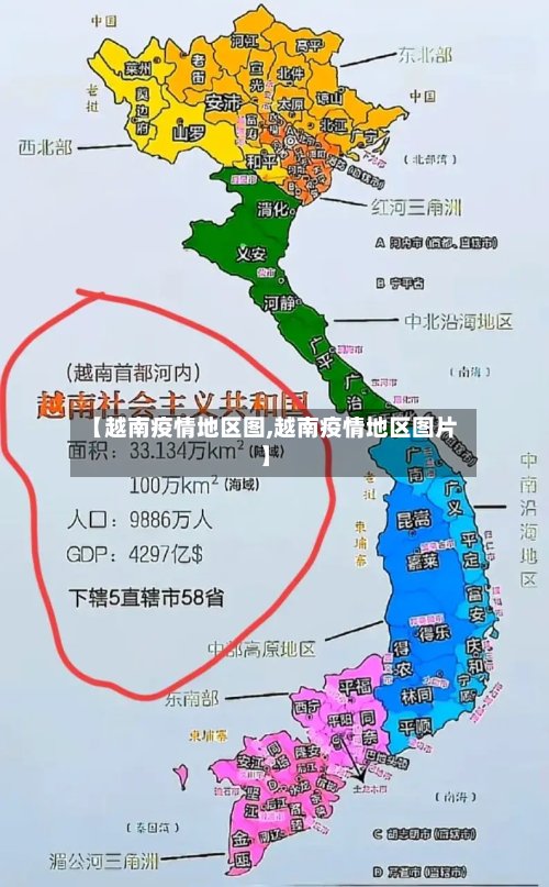 【越南疫情地区图,越南疫情地区图片】