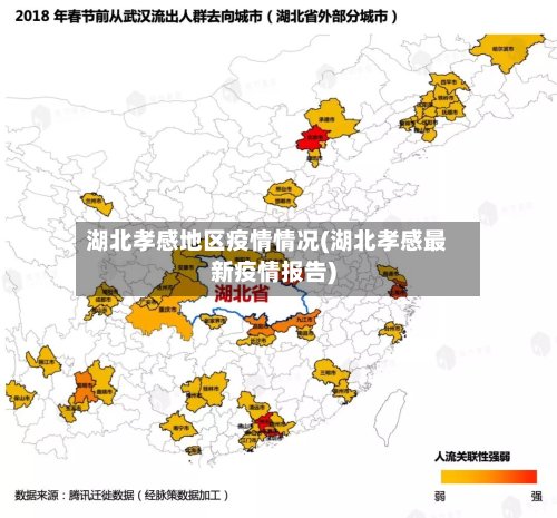 湖北孝感地区疫情情况(湖北孝感最新疫情报告)-第3张图片