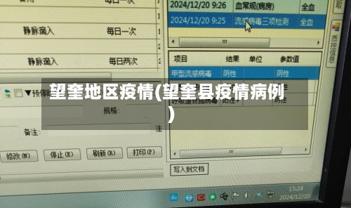 望奎地区疫情(望奎县疫情病例)-第3张图片
