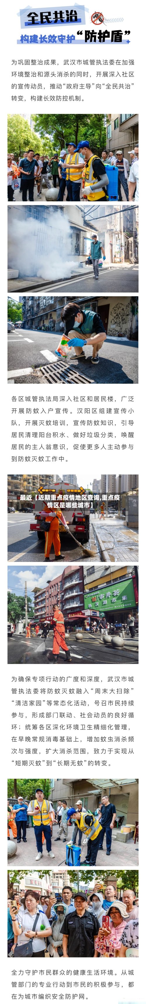 最近【近期重点疫情地区查询,重点疫情区是哪些城市】-第2张图片