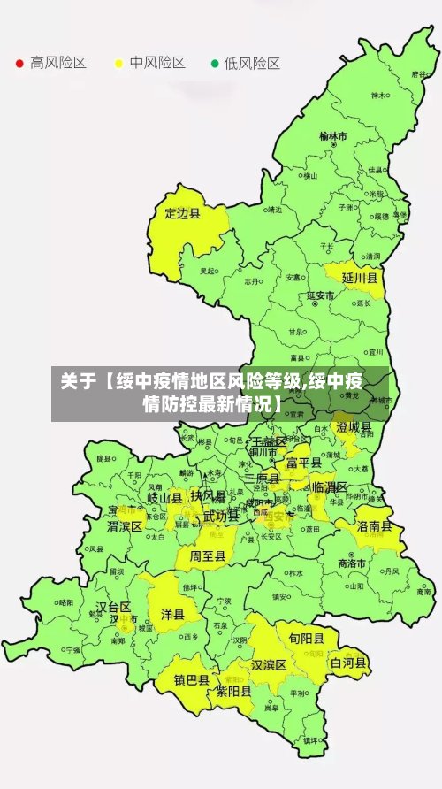关于【绥中疫情地区风险等级,绥中疫情防控最新情况】