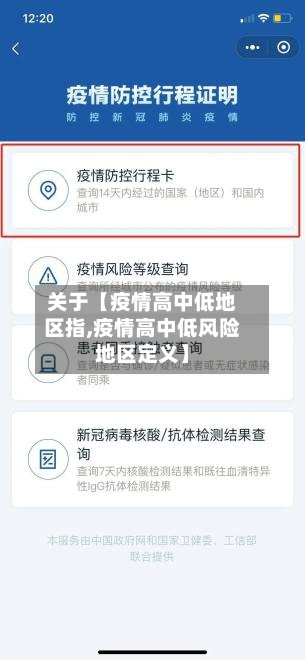 关于【疫情高中低地区指,疫情高中低风险地区定义】-第2张图片