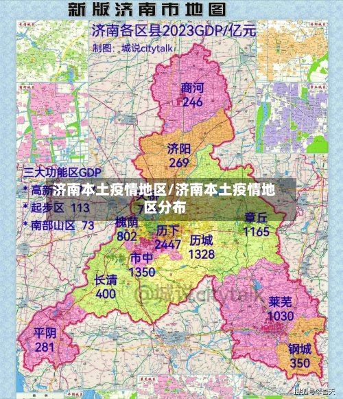 济南本土疫情地区/济南本土疫情地区分布-第2张图片