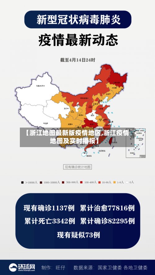 【浙江地图最新版疫情地区,浙江疫情地图及实时播报】-第2张图片