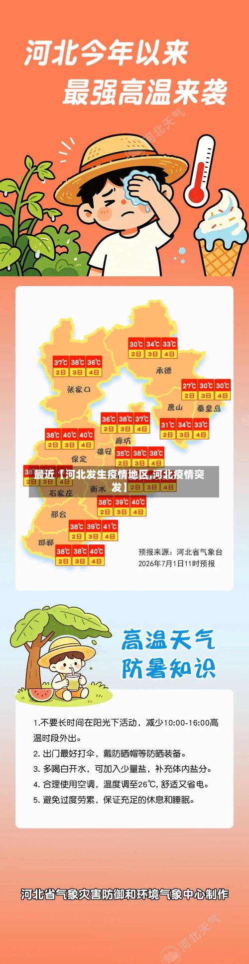 最近【河北发生疫情地区,河北疫情突发】-第3张图片