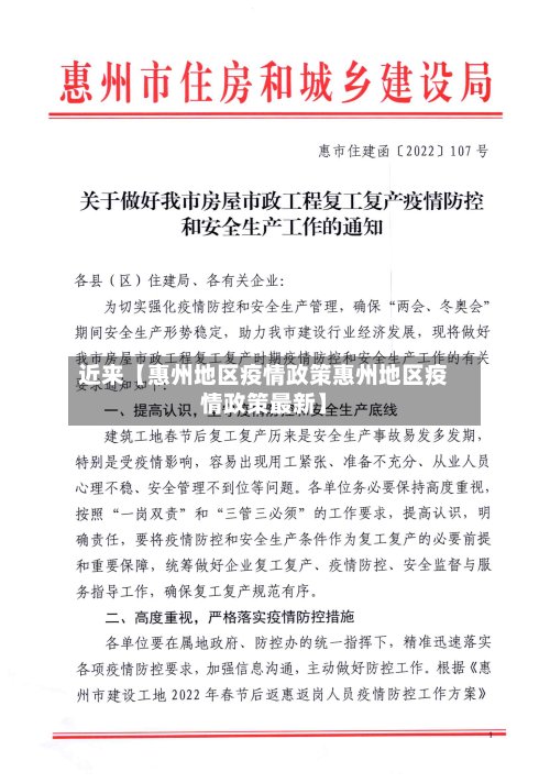 近来【惠州地区疫情政策惠州地区疫情政策最新】-第2张图片