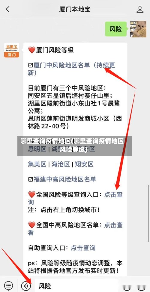 哪里查询疫情地区(哪里查询疫情地区风险等级)-第3张图片