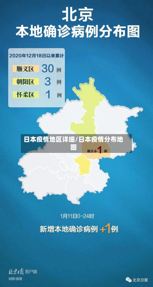 日本疫情地区详细/日本疫情分布地图