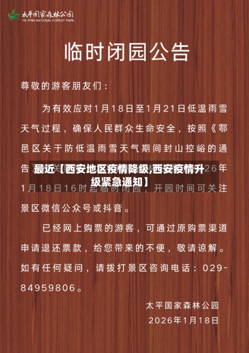 最近【西安地区疫情降级,西安疫情升级紧急通知】