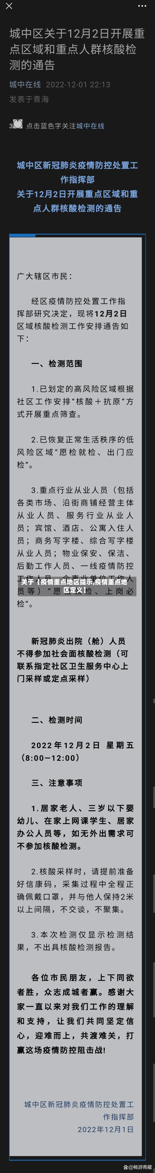 关于【疫情重点地区提示,疫情重点地区定义】