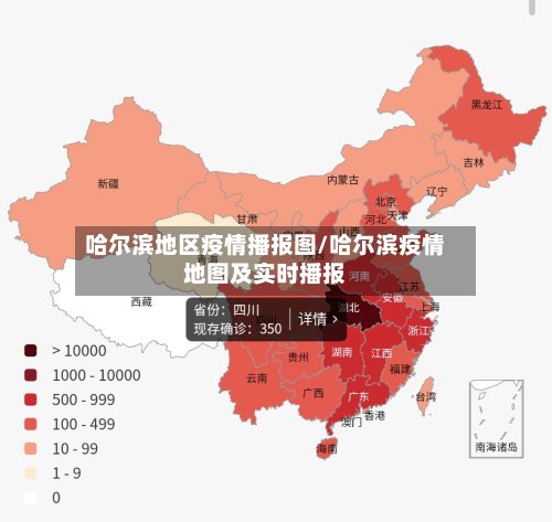 哈尔滨地区疫情播报图/哈尔滨疫情地图及实时播报