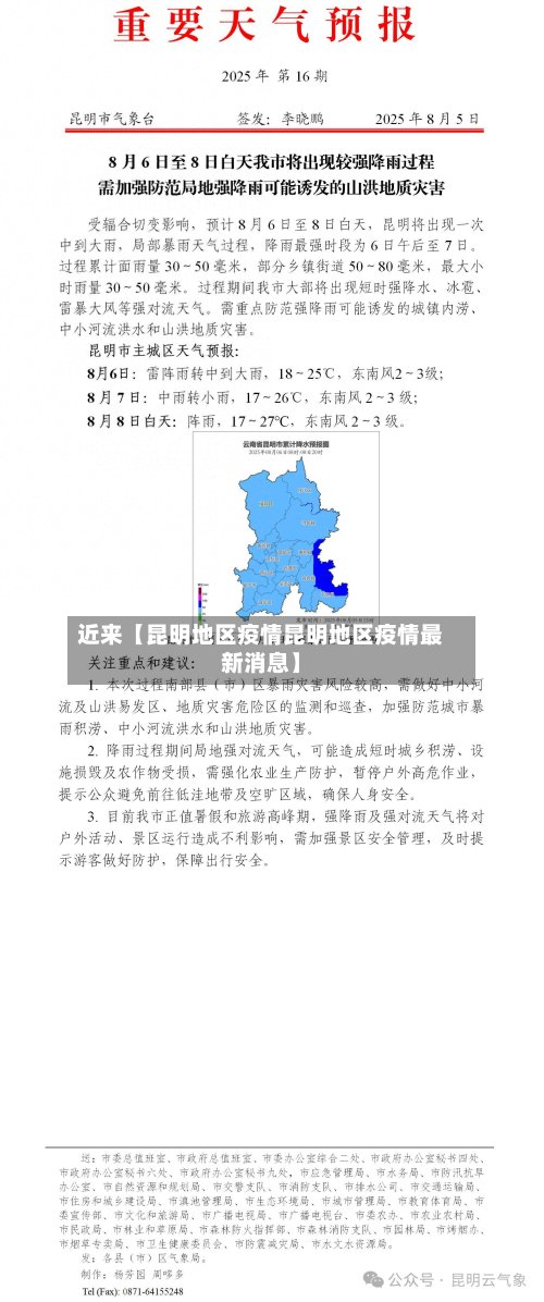 近来【昆明地区疫情昆明地区疫情最新消息】-第2张图片
