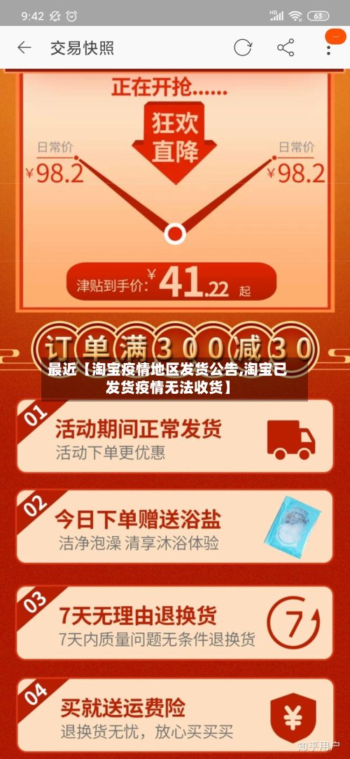 最近【淘宝疫情地区发货公告,淘宝已发货疫情无法收货】-第2张图片