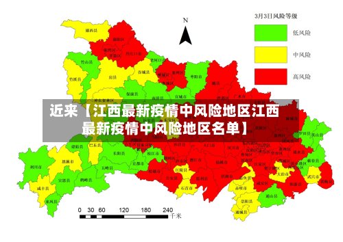 近来【江西最新疫情中风险地区江西最新疫情中风险地区名单】-第2张图片