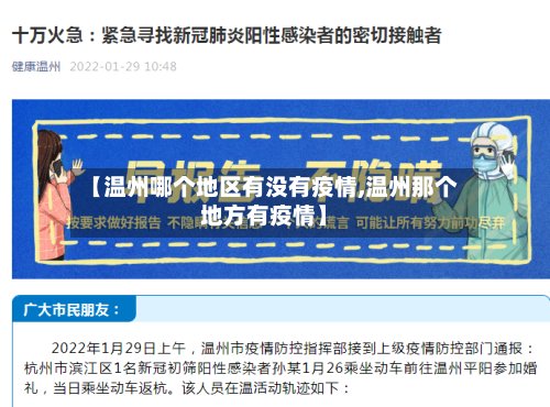 【温州哪个地区有没有疫情,温州那个地方有疫情】