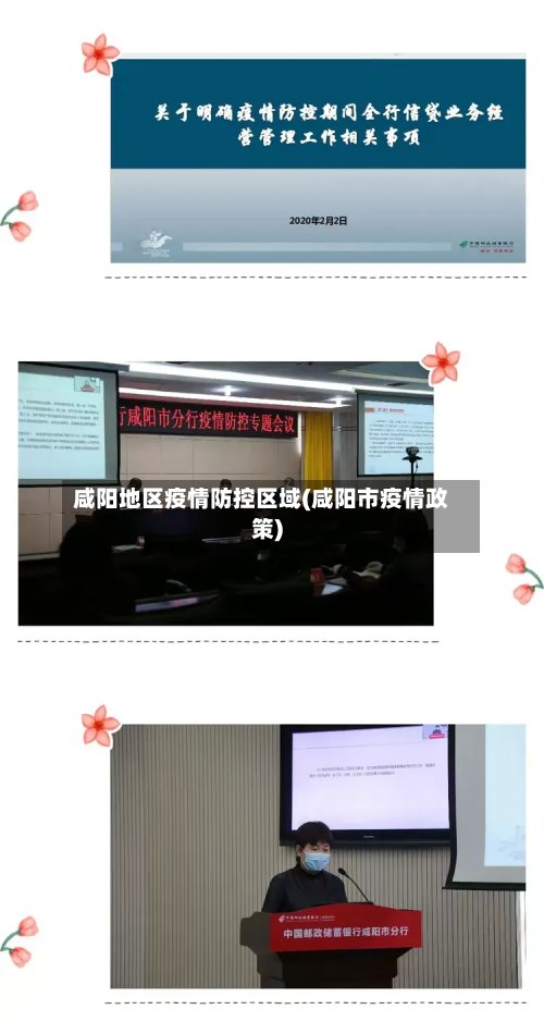 咸阳地区疫情防控区域(咸阳市疫情政策)-第2张图片
