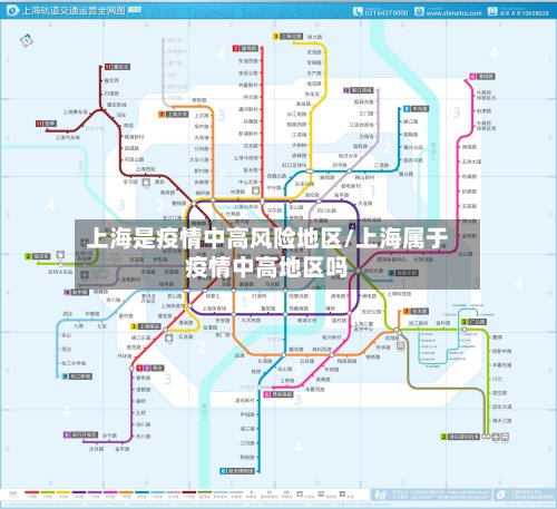 上海是疫情中高风险地区/上海属于疫情中高地区吗