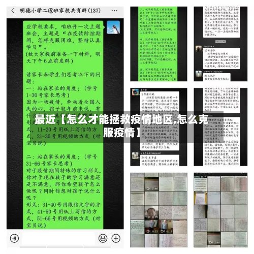 最近【怎么才能拯救疫情地区,怎么克服疫情】-第3张图片