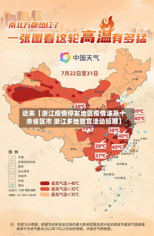近来【浙江疫情停发地区疫情波及十余省区市 浙江多地官宣活动延期】-第2张图片