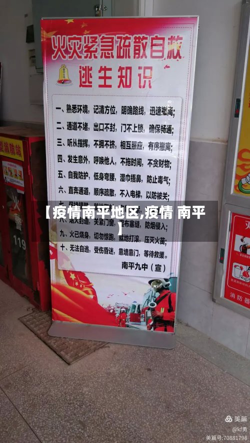 【疫情南平地区,疫情 南平】