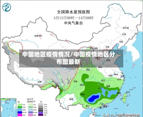 中国地区疫情情况/中国疫情地区分布图最新-第2张图片