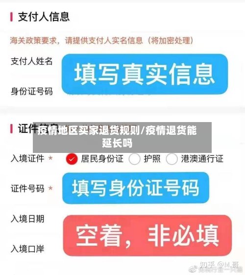 疫情地区买家退货规则/疫情退货能延长吗