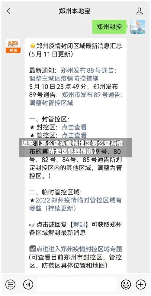 近来【怎么查看疫情地区怎么查看疫情地区管控情况】-第3张图片