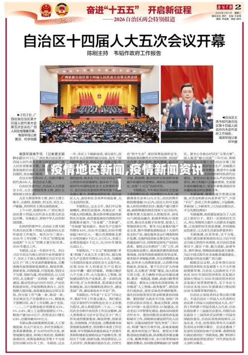 【疫情地区新闻,疫情新闻资讯】-第3张图片
