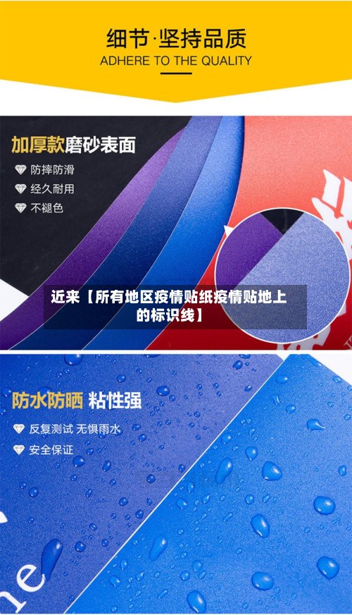 近来【所有地区疫情贴纸疫情贴地上的标识线】-第3张图片